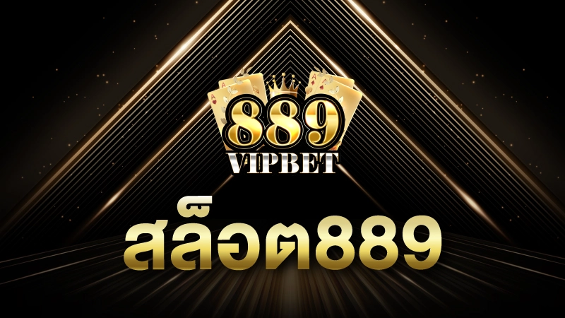 สล็อต 889 วอ เลท