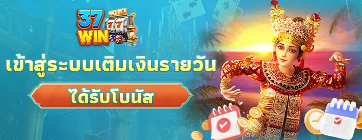 37win ทางเข้า