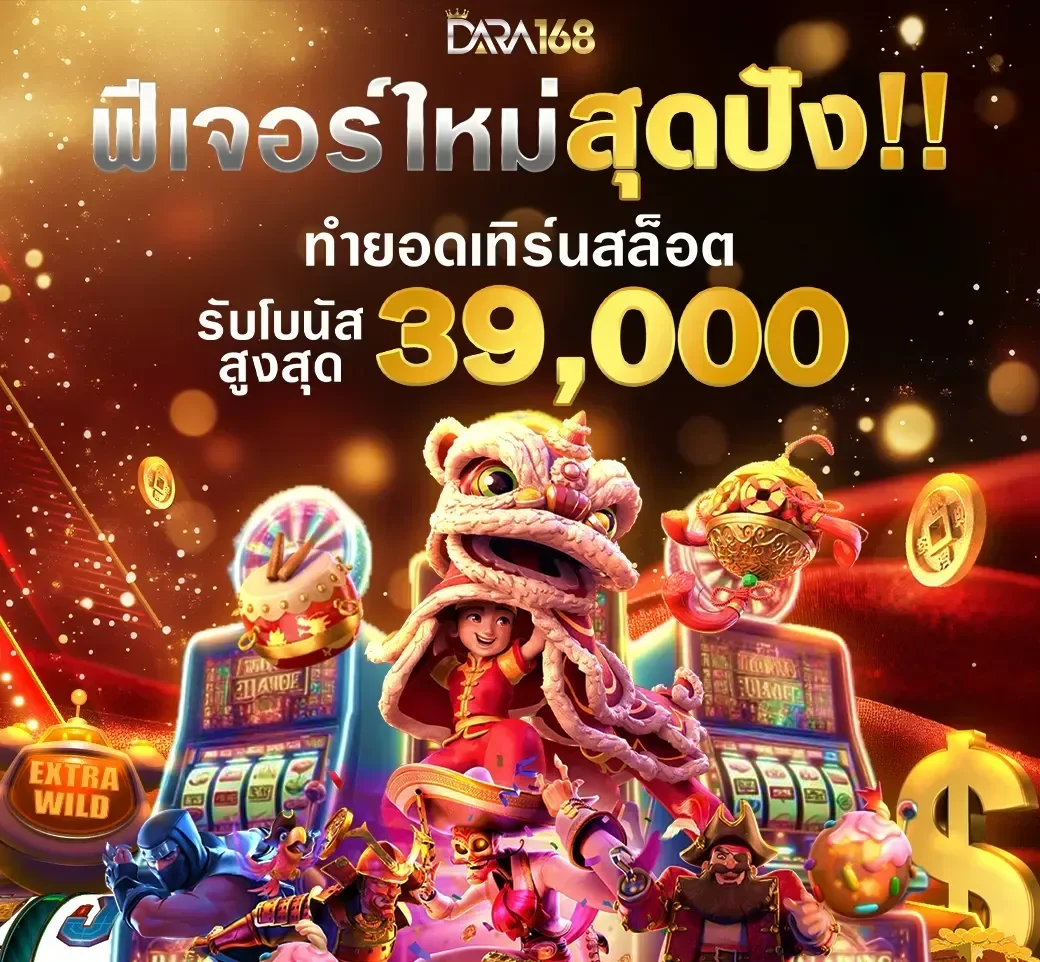 ดารา 168 สล็อต